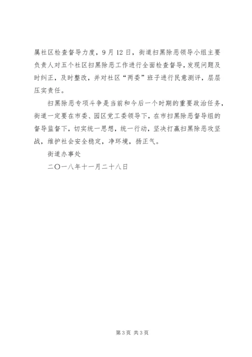 街道积极开展“扫黑除恶”专项斗争工作汇报.docx