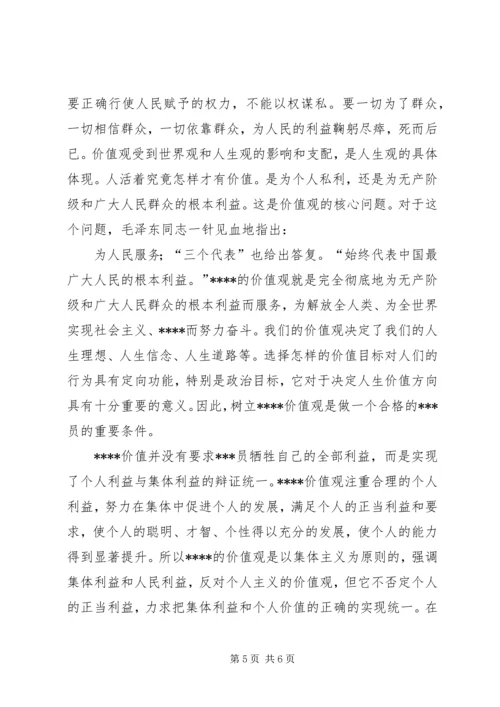 思想汇报之人生观 (4).docx