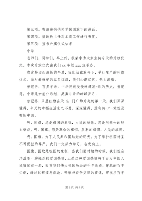 升旗仪式主持词.docx