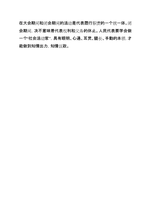 人大心得体会范文