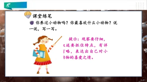 部编版语文三年级上册：第五单元习作例文我家的小狗vs我爱故乡的杨梅   课件（共22张PPT）