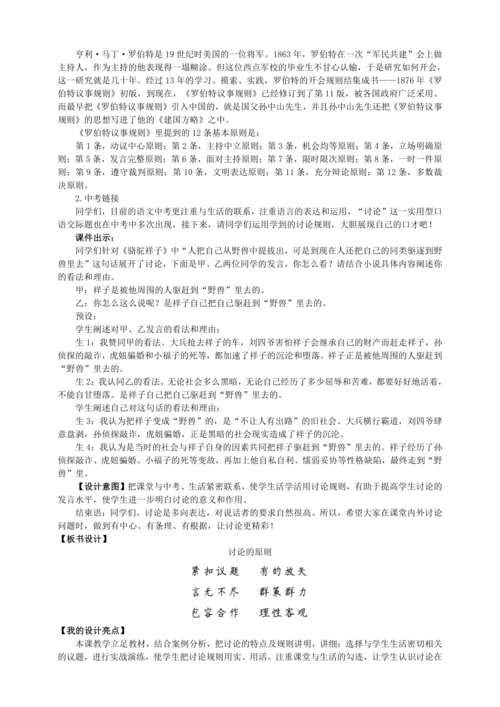 5单元口语交际 讨论【统编九上语文最新教案含说课】