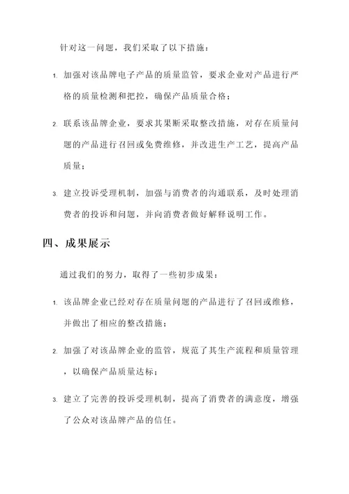 舆情涉及问题办理情况汇报