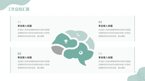 绿色小清新简约撕纸风工作总结PPT模板