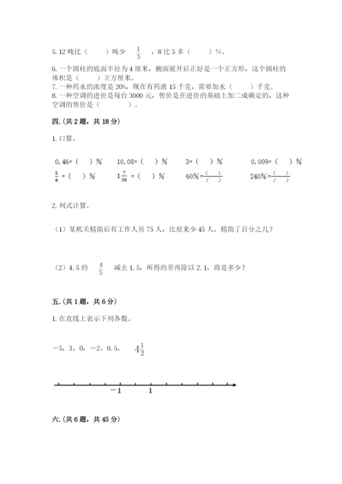 西师大版数学小升初模拟试卷带答案（培优a卷）.docx