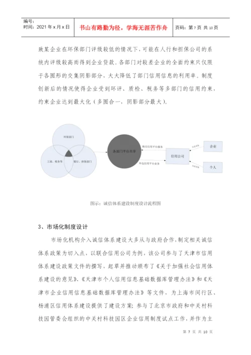 关于诚信体系建设的制度性研究(论文).docx