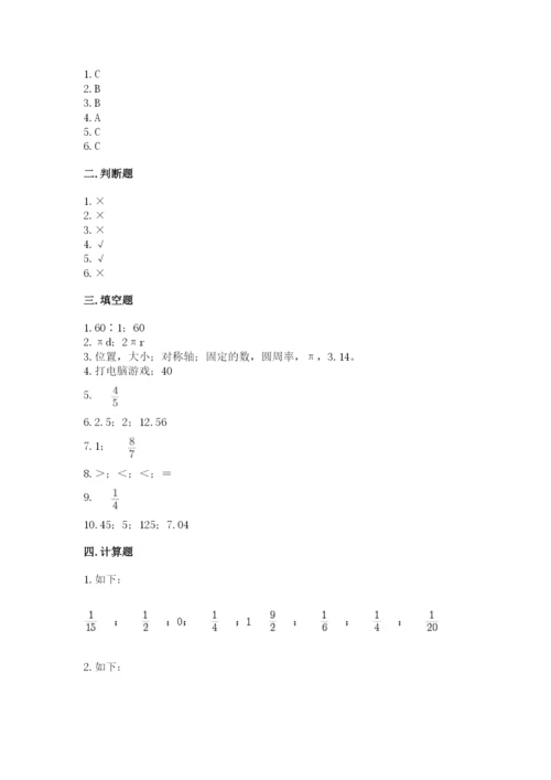 2022年人教版六年级上册数学期末测试卷【夺冠系列】.docx