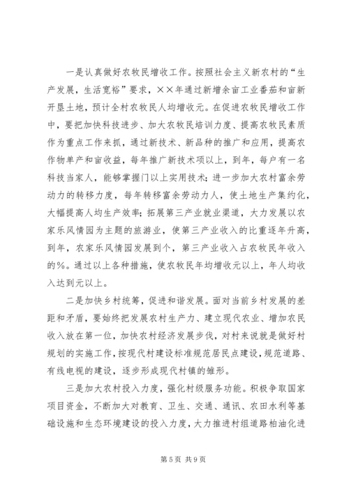 某村建设社会主义新农村规划和措施 (2).docx