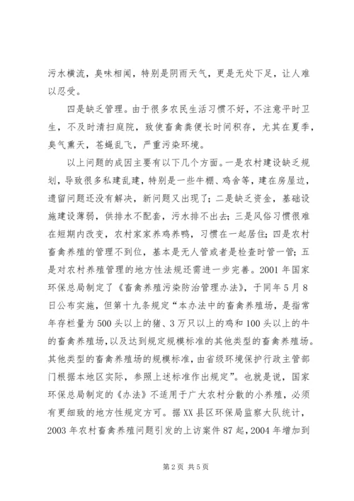 关于加强农村畜禽养殖管理的调查思考 (4).docx