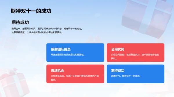 蓝红色创意双十一促销计划发布会PPT模板