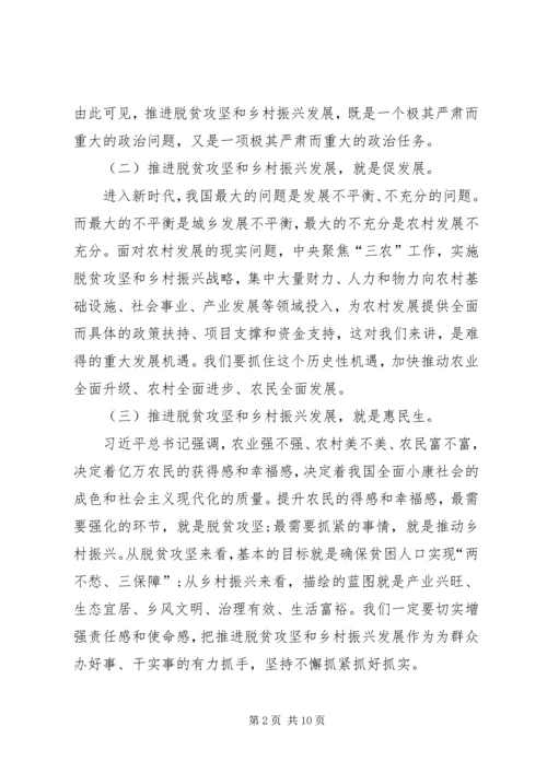 在全县脱贫攻坚暨乡村振兴发展动员会上的讲话.docx