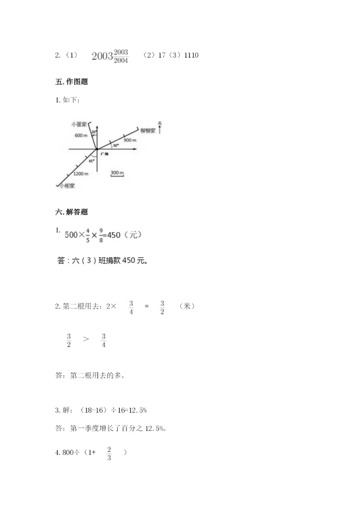 2022年人教版六年级上册数学期末测试卷附完整答案【精选题】.docx