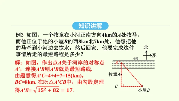 17.1.2勾股定理的应用课件（共40张PPT） 2025年春人教版数学八年级下册