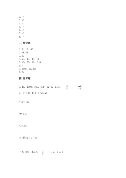 苏教版六年级下册数学期中测试卷标准卷.docx