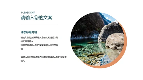 小清新山水教师教学PPT模板