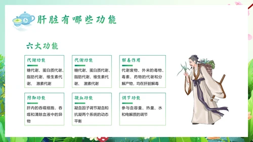 春暖花开春季养生，养肝通用PPT模板