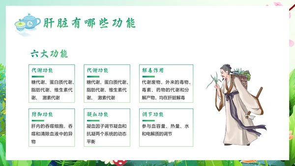 春暖花开春季养生，养肝通用PPT模板