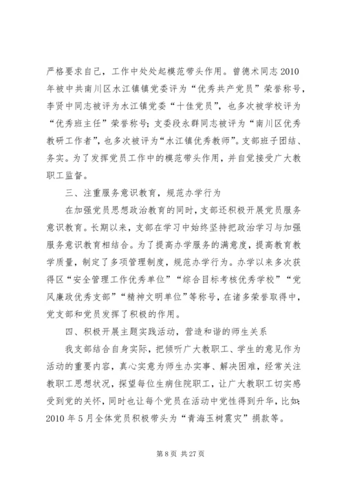 学校党支部先进事迹材料 (3).docx