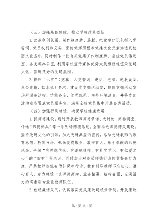 花里小学党支部20XX年学年度工作计划.docx