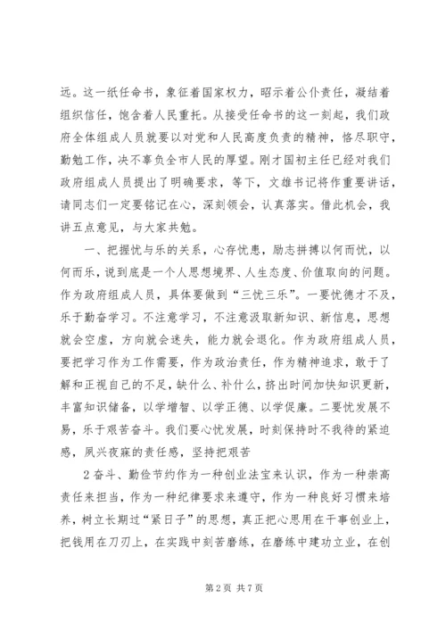 县人大常委会颁发任命书大会讲话 (3).docx