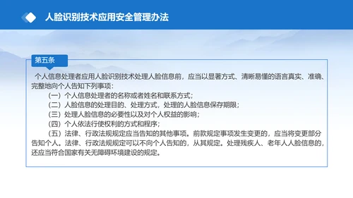 2025年人脸识别技术应用安全管理办法全文学习PPT课件
