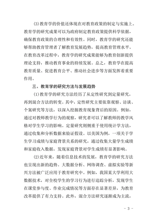 教育学的论文范文