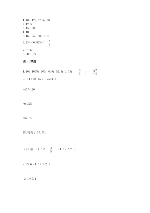 北京版六年级下册数学期中测试卷及完整答案（精选题）.docx