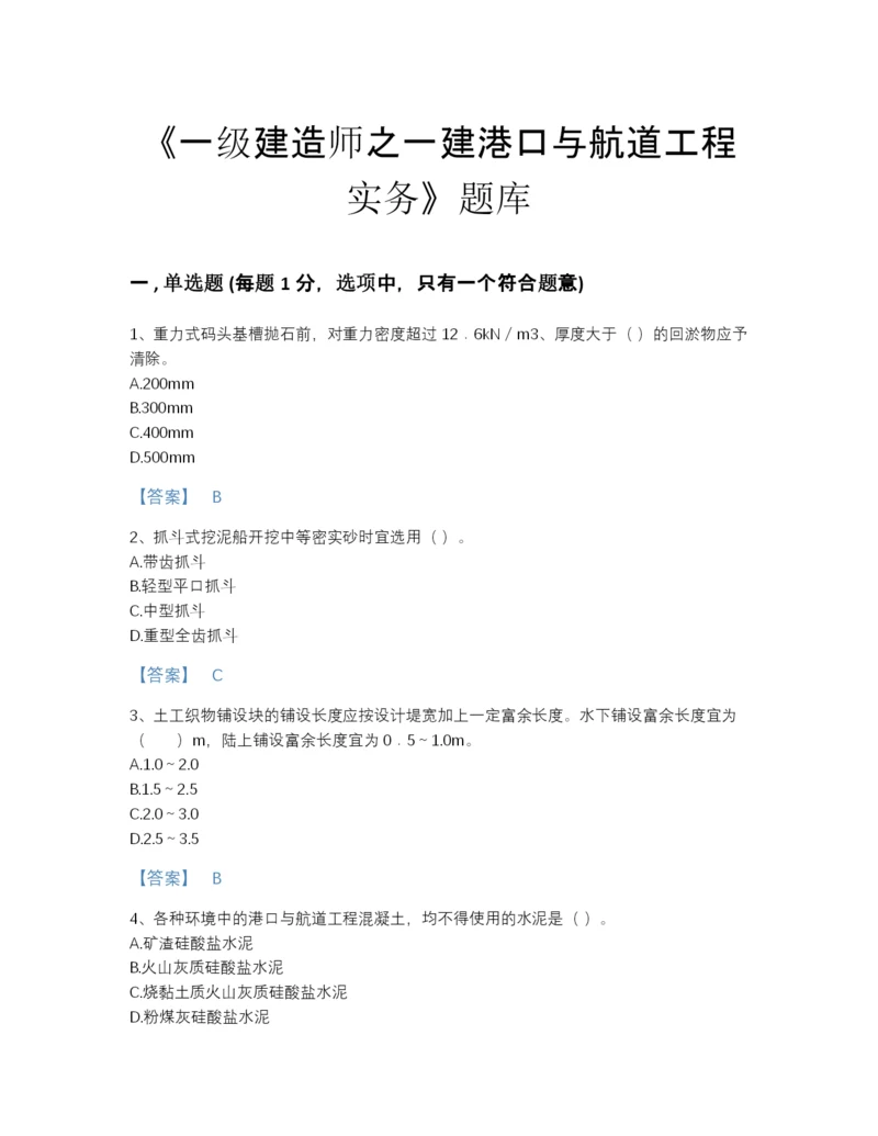 2022年四川省一级建造师之一建港口与航道工程实务自我评估模拟题库(精细答案).docx