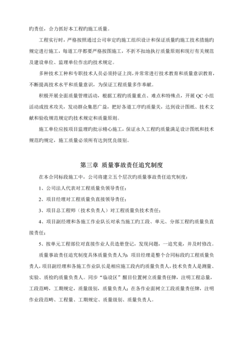 关键工程质量保证新版制度.docx