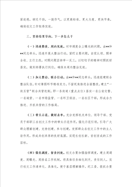 在示范区创文指挥部扩大会议上的讲话