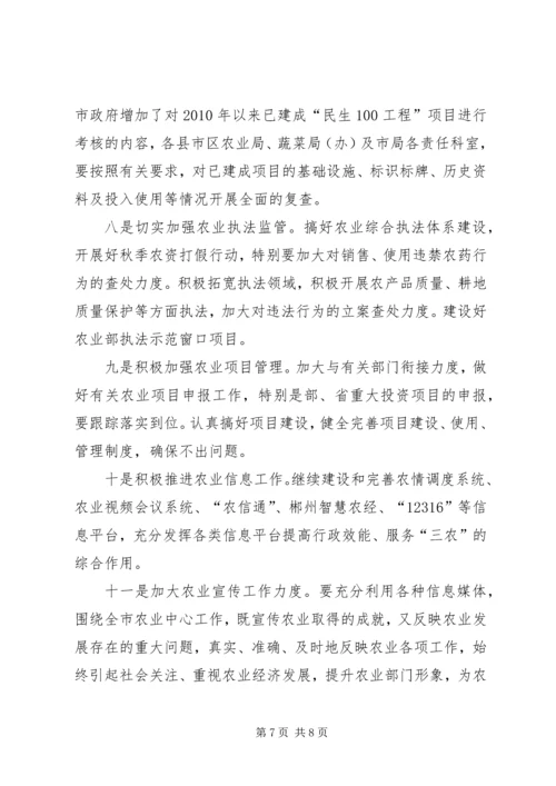 农业局上半年农业生产形势分析会讲话稿 (2).docx