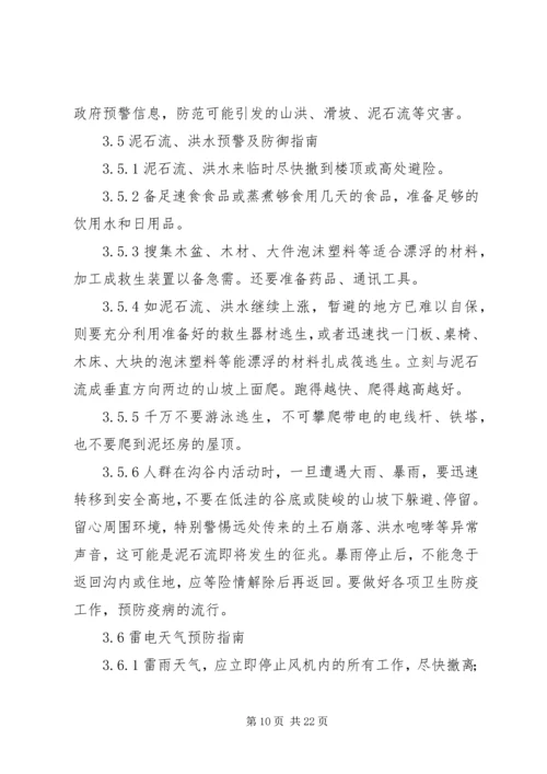 防汛防泥石流演练方案.docx