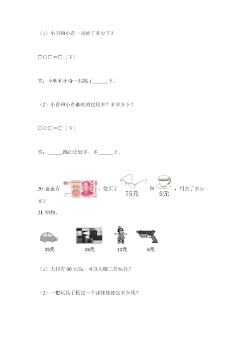 一年级下册数学解决问题50道带答案（新）.docx