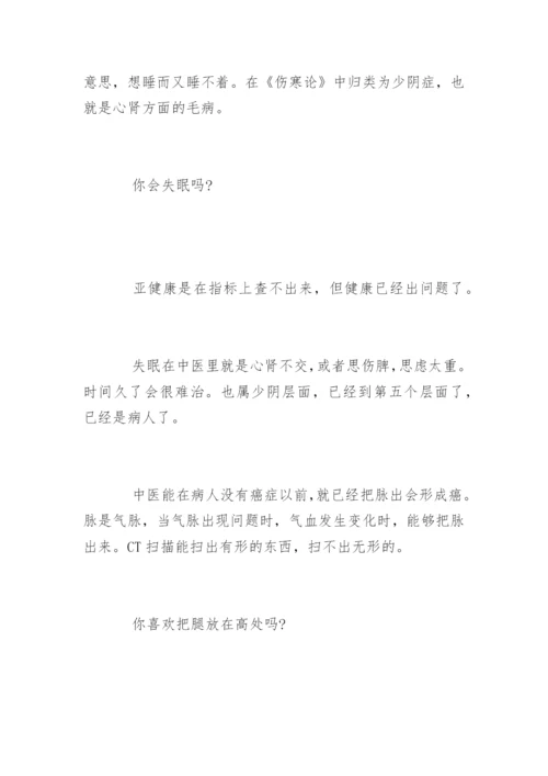 曲黎敏黄帝内经第一部.docx