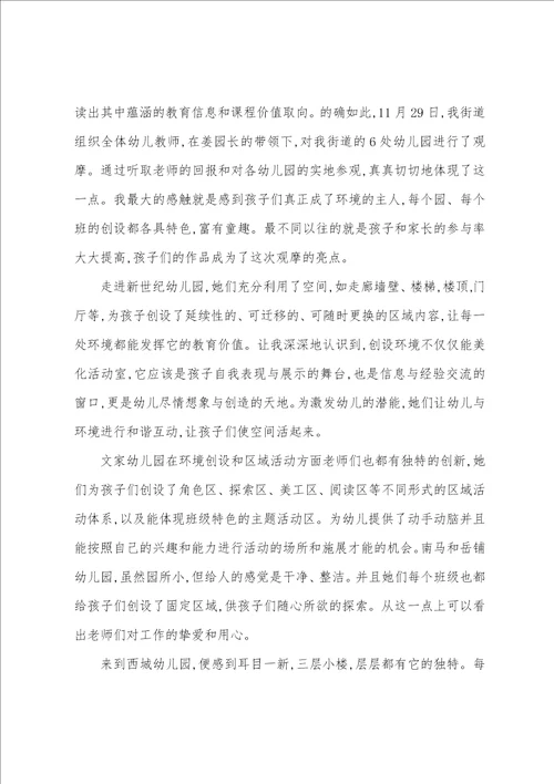 幼儿园环境参观心得