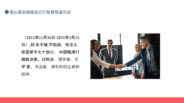 相信自己智慧悟道团建PPT模板