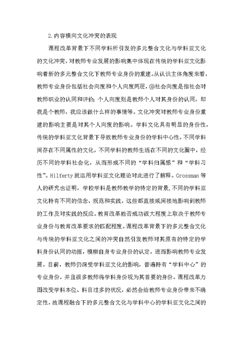 课程改革下的教师专业发展