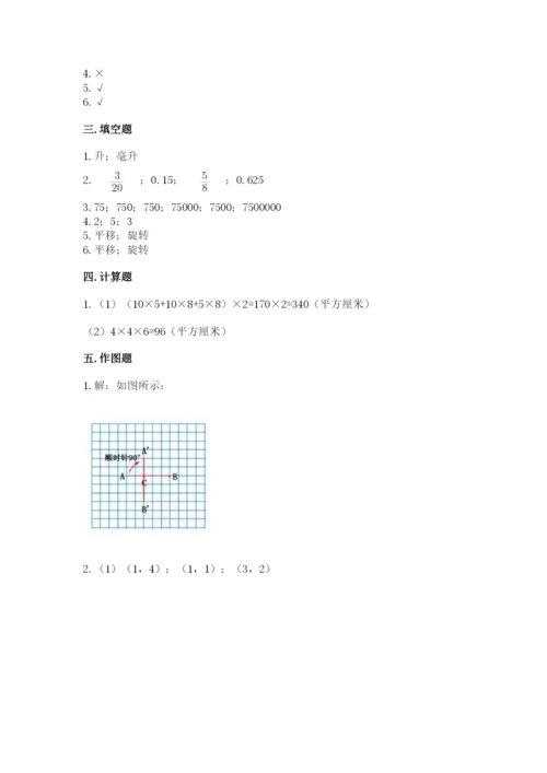 人教版五年级下学期数学期末测试卷【全国通用】.docx