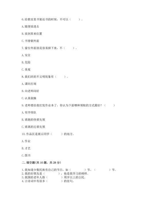 二年级上册道德与法治 期中测试卷精品【名师推荐】.docx