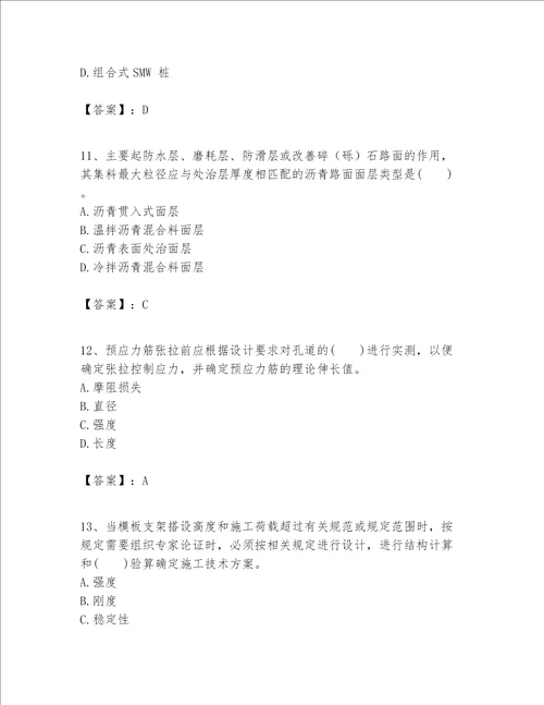 一级建造师之一建市政公用工程实务题库及完整答案夺冠