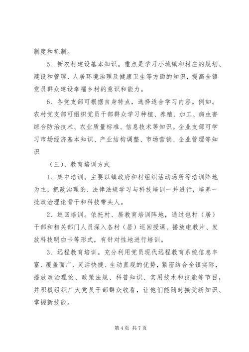 镇夺红旗创先进争标兵活动党员干部教育培训方案.docx