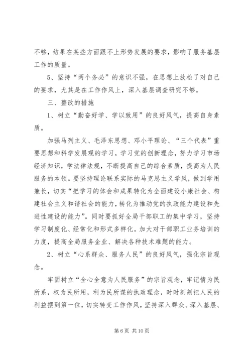 作风建设年学习教育剖析材料.docx