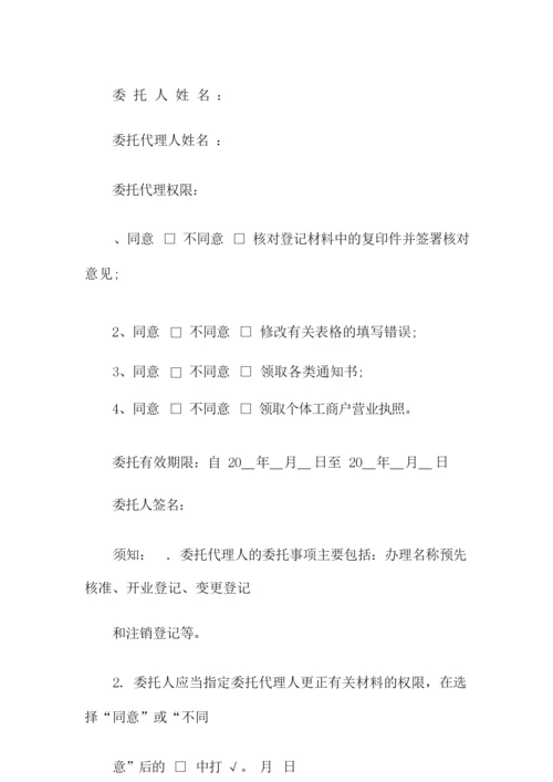 代办委托书范文8篇.docx