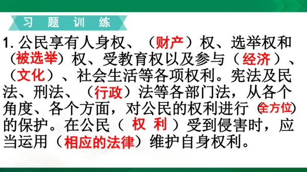 道法6上4单知识框架+知识梳理+习题训练