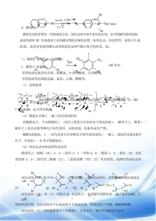 化学制药卤化反应合成理论