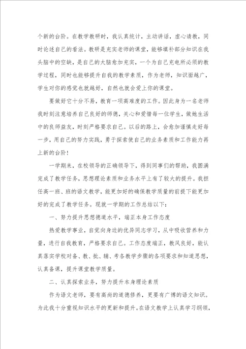 高中语文老师个人工作总结五篇 老师个人工作总结简短