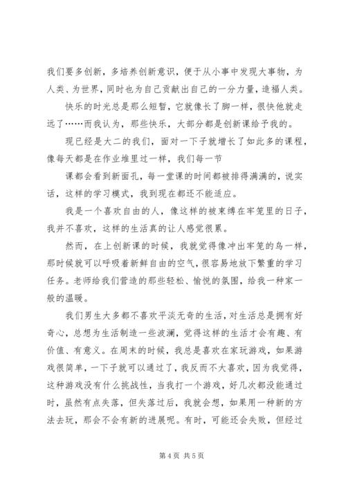 科技创新学习体会 (3).docx