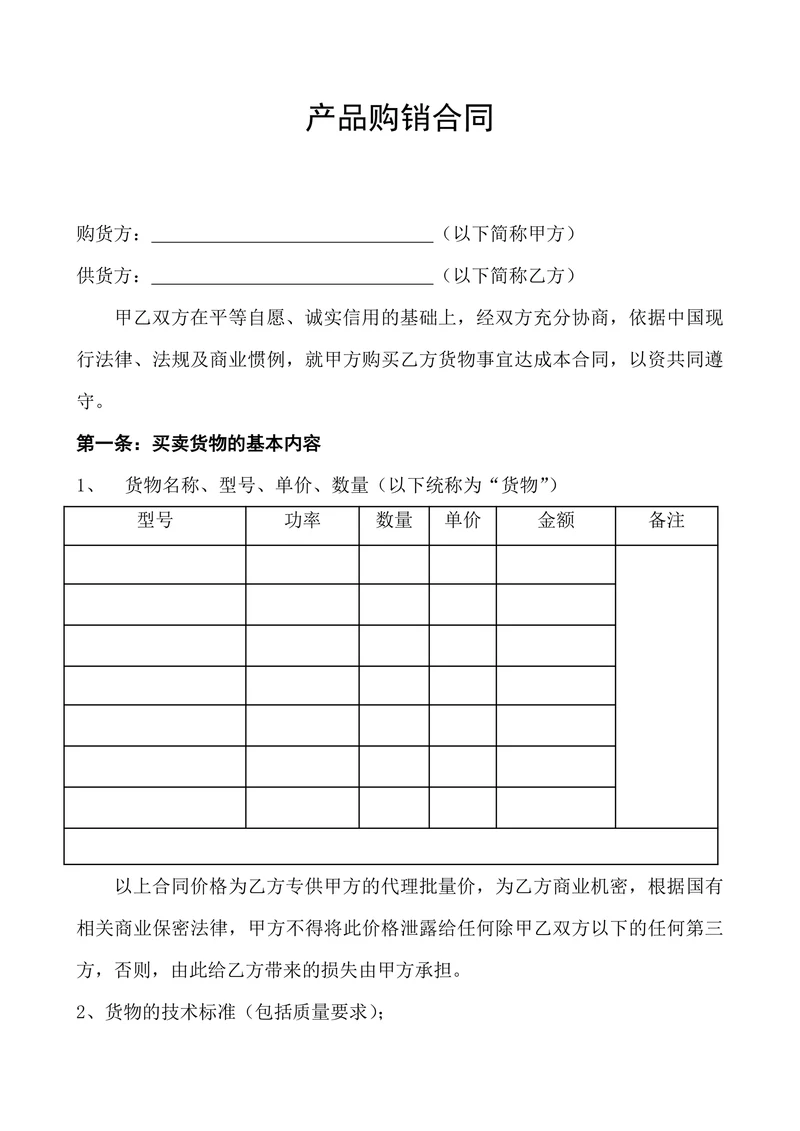 产品购销合同样式