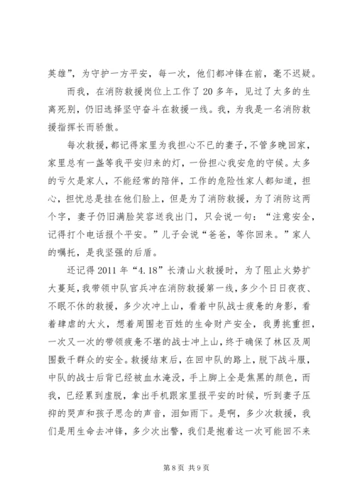 学习消防烈士心得体会.docx