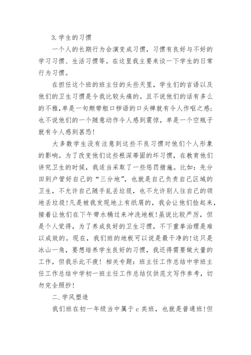 八年级班主任工作总结第二学期.docx